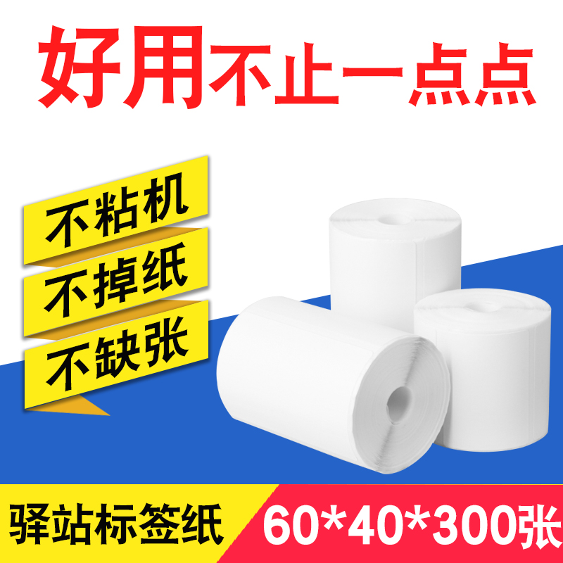 60*40 station storage label copy paper Thermal label paper Express supermarket shelf pick-up self-adhesive sticker