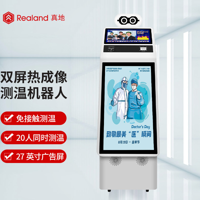 Real Double screen Thermal imaging Robot 20 people at the same time thermometric infrared thermometers face recognition AI600