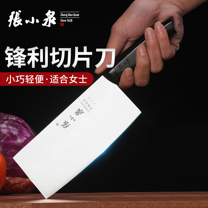 Zhang Xiaoquan kitchen knife household knife kitchen special kitchen knife slicer knife meat knife fruit knife official flagship