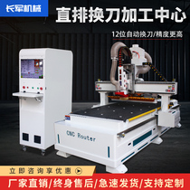 Straight Row Changing Knife Machining Center Woodworking Numerical Control Plate Style Furniture Invisible large fully automatic four-process material-opening machine