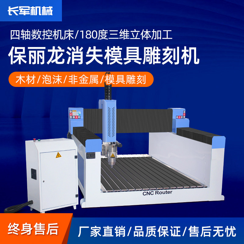 Changjun large-scale automatic wood mold foam Styrofoam lost mold engraving machine three-axis four-axis swing head EPS GRG