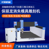 Long Army Large Fully Automatic Wood Die Foam Paultron Vanishing Mold Engraving Machine Three Axes Four-Axis Swing Head EPS GRG