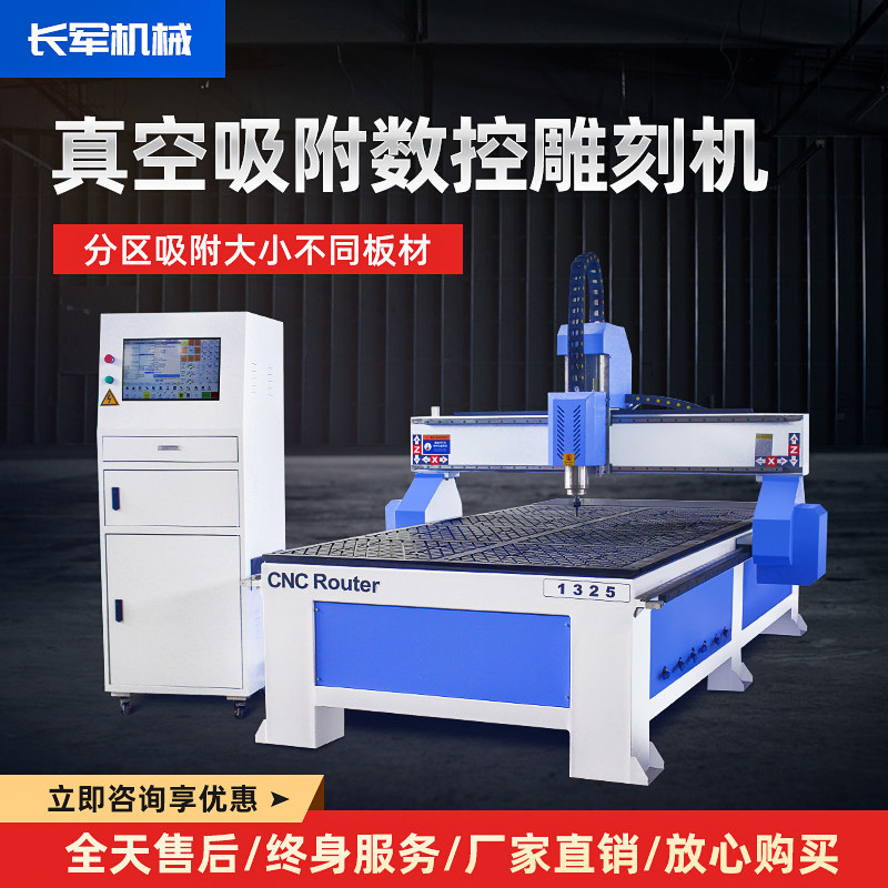 Changjun 1325 woodworking edge engraving machine large-scale automatic advertising acrylic pvc foam CNC cnc fine carving