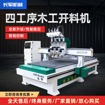 Three-four-process opening machine numerical control full automatic loading and unloading plate style furniture wood door cabinet full house custom material opening machine