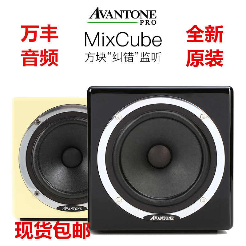 Avantone MixCube Ii Frequency Division Abbey Three Frequency Division Coaxial Active Listening Speaker Spot