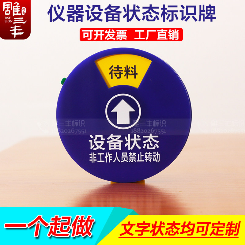 Customized factory equipment status signs, instrument indications, machine management, kaacrylic rotary magnetic markings