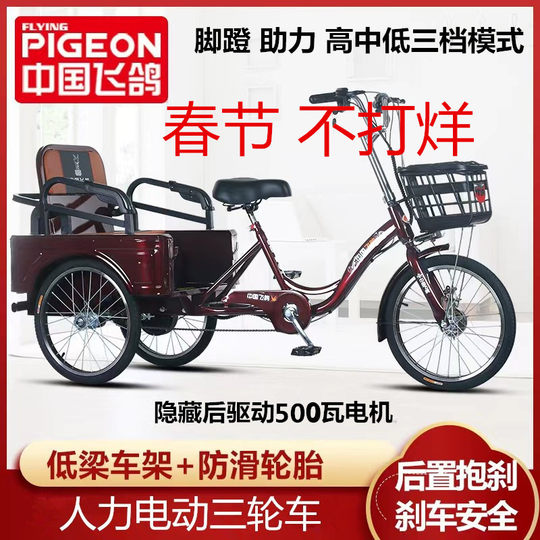 The elderly's power-pedaled electric tricycle, the elderly's power-assisted pedaled bicycle for transportation, the adult's pedal-assisted bicycle for picking up children and carrying cargo