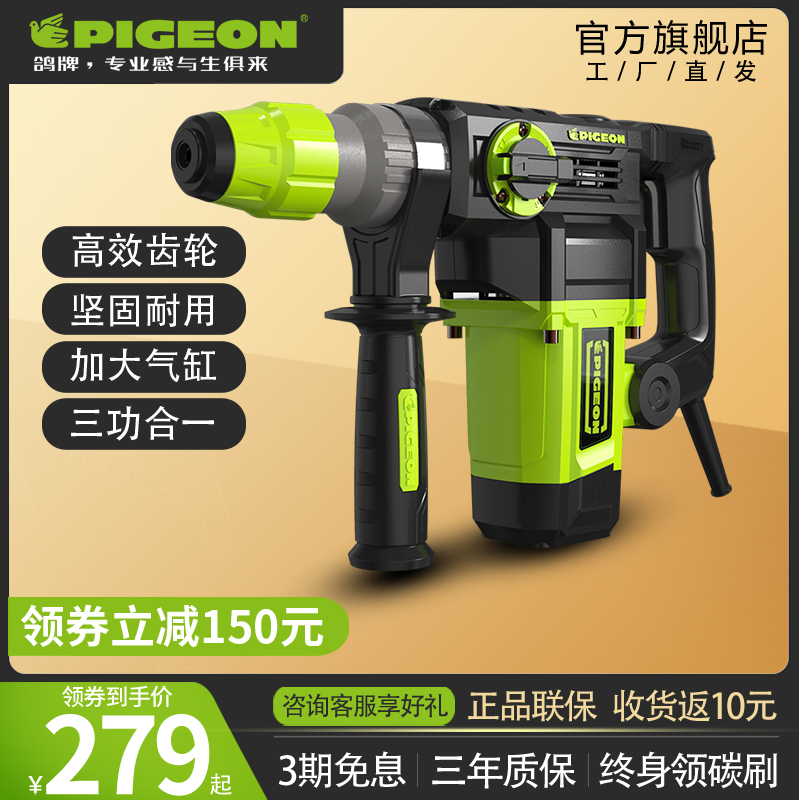 Pigeon brand electric hammer electric pick dual-use high-power industrial grade electric hammer multi-functional household tools Impact drill hydroelectric slotting