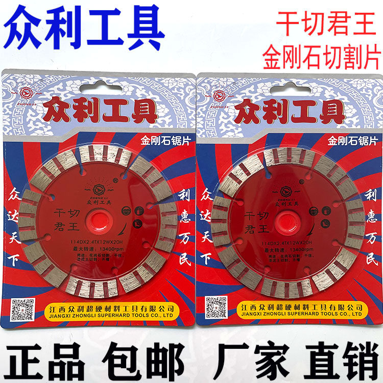 Jiangxi crowdsourced 114 dry cut monarch diamond saw blade marble granite dry hang cut slice dry slice