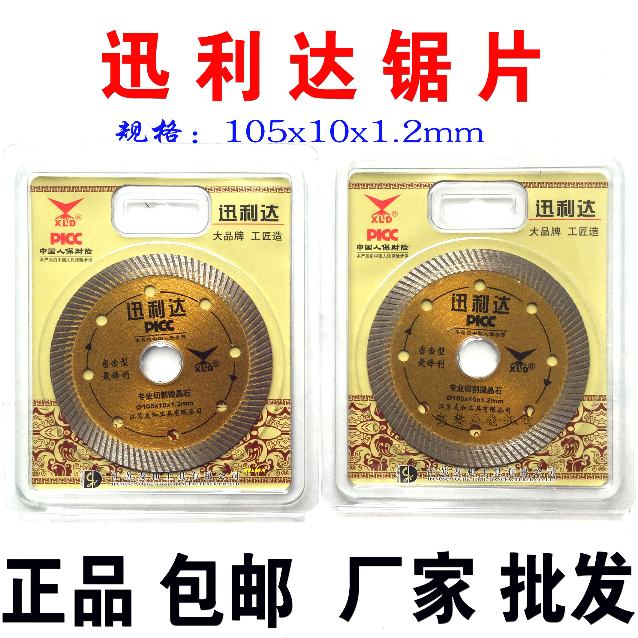 Jiangsu Youhe Xunlida 105 ultra-thin fine corrugated saw blade vitrified brick special saw blade ceramic saw blade marble piece