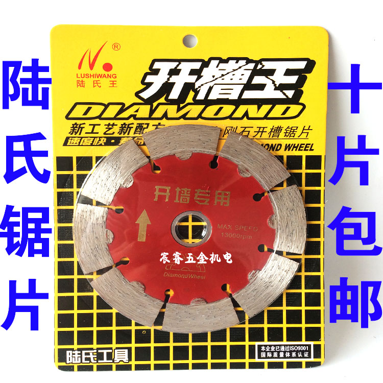 Lu's King diamond saw blade marble concrete wall groove cutting blade 114 slotted king cutting blade