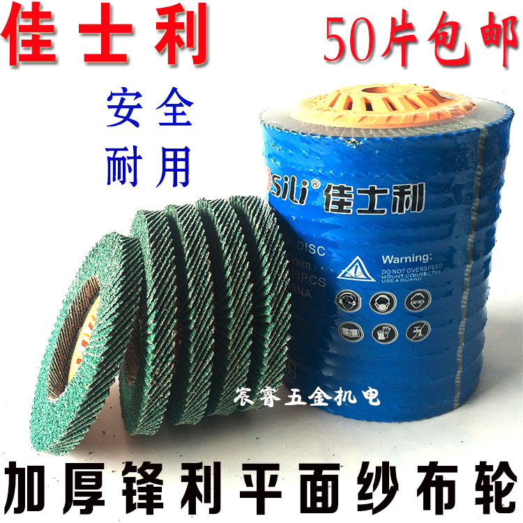 Jashili 100 blade stainless steel polishing sheet thickened abrasive cloth polishing wheel angle grinder 100 impeller polishing sheet