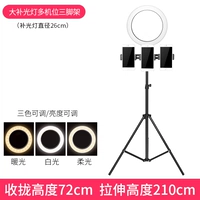 2,1 метра [Полевая модель] Большой красивый мышечный свет+мультимахин три штатива