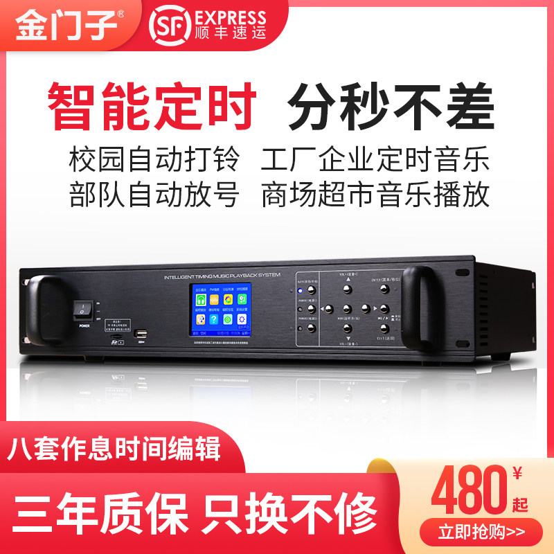 Golden Gate J-08 Smart Campus Timing Broadcast System MP3 Timing player timed to hit the bell successfully