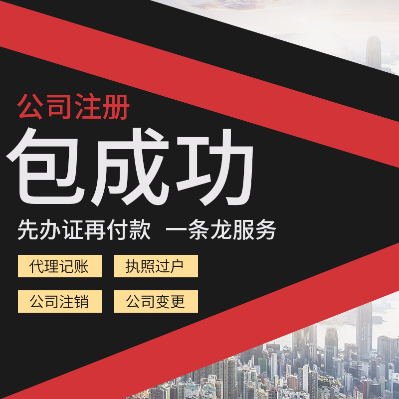 Ningbo company registered Cixi Yuyao Beilun business license agent accounting tax filing industrial and commercial cancellation change