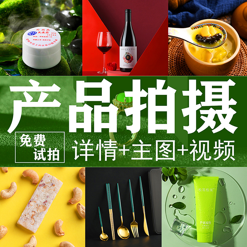 Hefei Taobao Amazon Main Image Video Still Life Products Meituan Delivery Food Door-to-door Photography Service