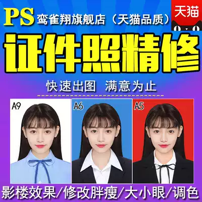 Marriage certificate photo ps fine background change background Formal professional retouching Registration photo P picture photo 1 inch white background