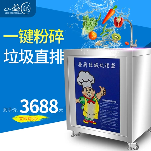 益的 Процесс мусора коммерческие кухни отходы кухня кухонная столовая кафетерий отель 泔 潲 潲 Food Crushmer защита окружающей среды