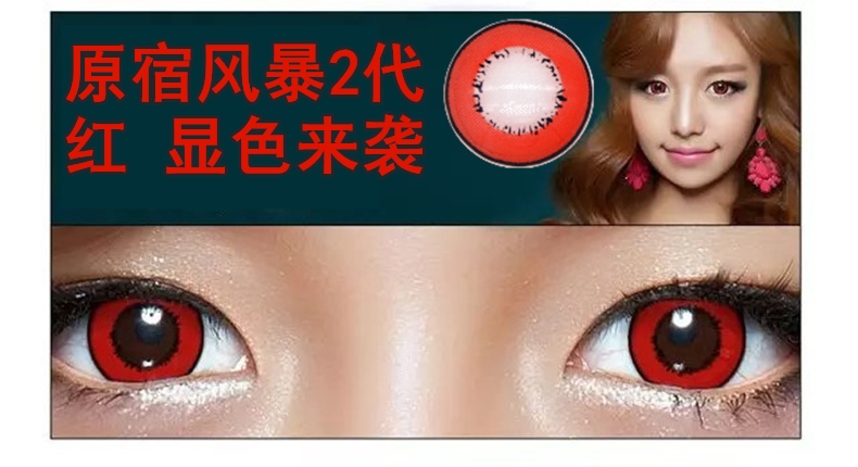 Harajuku Storm Red [2 Pieces Of Nursing Solution]2 Film packaging cosplay Beautiful pupil Wei Wuxian red comic Color rendering Eye of writing wheel purple cartoon White eyes Harajuku storm ash KW