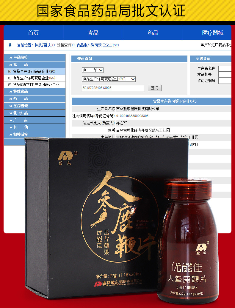 Jilin Jidong Younengjiadong nhân sâm hươu roi 20 viên / hộp sản phẩm sức khỏe nam jz - Thực phẩm dinh dưỡng trong nước vitamin tổng hợp cho mẹ sau sinh