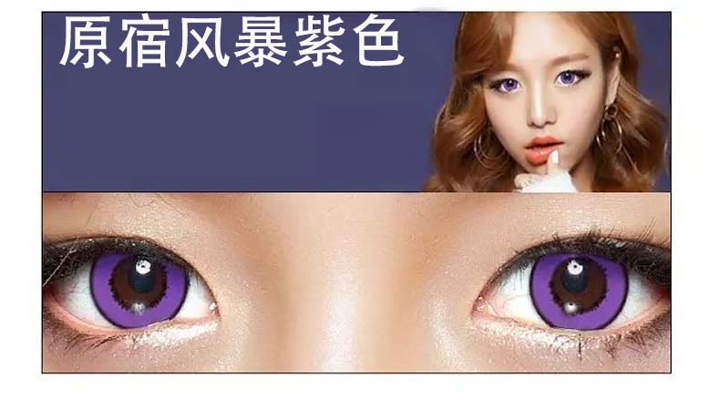 Harajuku Storm Purple [2 Pieces Of Nursing Solution]2 Film packaging cosplay Beautiful pupil Wei Wuxian red comic Color rendering Eye of writing wheel purple cartoon White eyes Harajuku storm ash KW