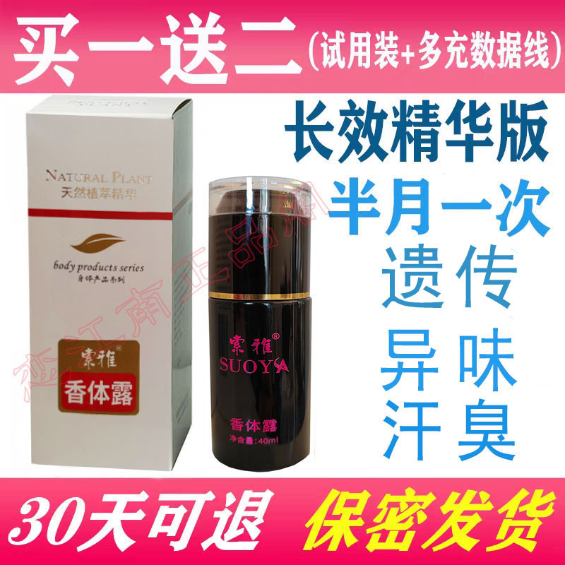 Authentic Soyah Foxke Deodorant Body Spray, Foxke Liquid Underarm Deodorant, Long-Lasting Sweat and Odor Control Spray for Men and Women, Students, Genetic