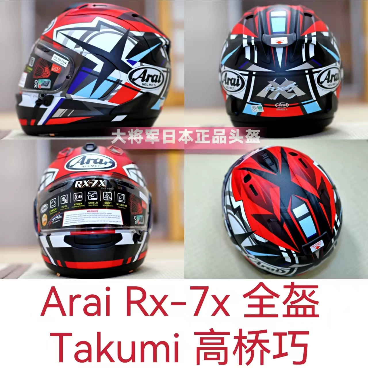 Япония ARAI RX-7X Fairy Crane Golden Blue Sales Haydon Takahashi Big Eye TT Blue Dragon Fang Hezhong Dukadi шлем