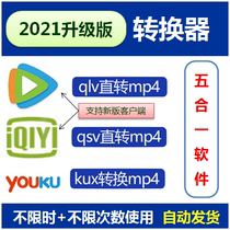 qsv qlv kux format conversion mp4 software Video lossless mp3 transcoder mov video conversion is very fast