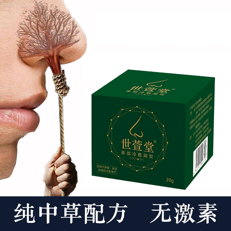 Shi Xuantang nasal cold compress gel Sinusitis Allergic Nasal Cream Shi Xuantang Chronic Nasal congestion Ventilator Cream