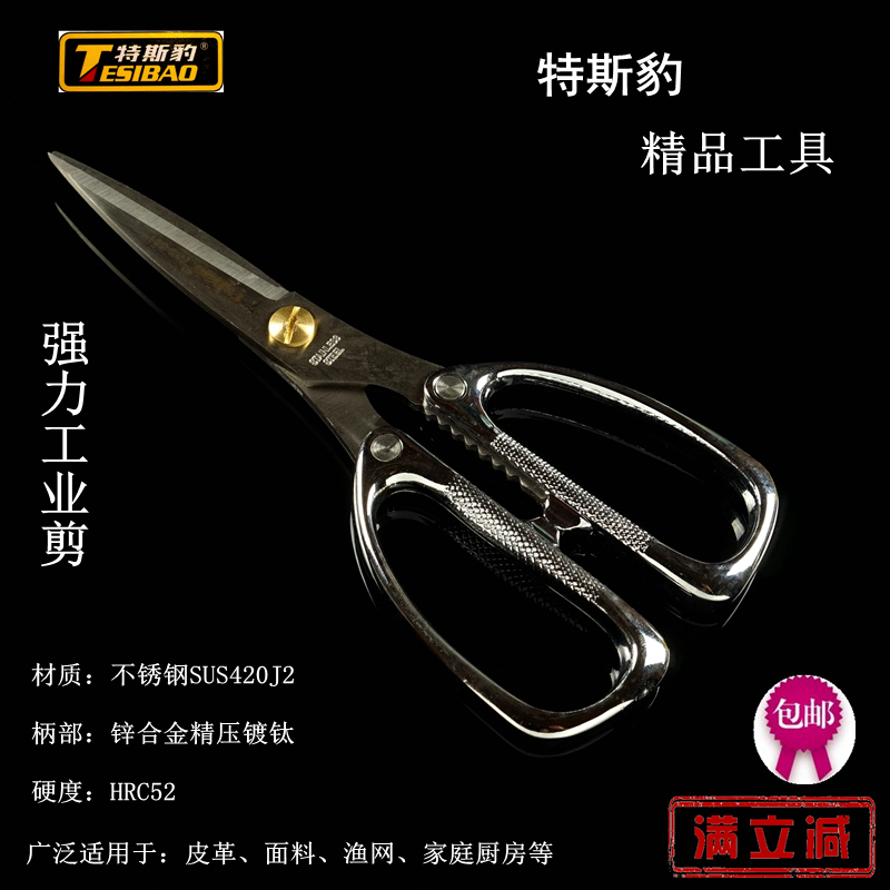 Tess leopard powerful industrial scissors clothing scissors housekitchen scissors multi-functional stainless steel leather shear