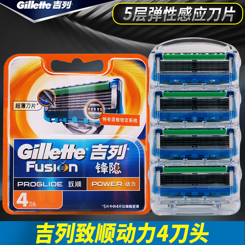 吉列锋隐致顺刀片4片装动力刀头锋速5剃须刀刮胡刀5层刀片无刀架