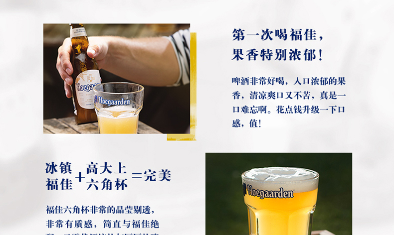 天猫超市 Hoegaarden福佳 白啤酒330ml*24瓶 图9