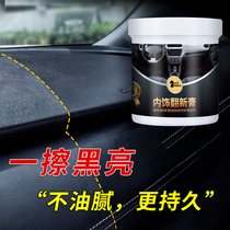 Interior renovation coating cream care agent curing wax leather dashboard dustproof polished dashboard wax car wax