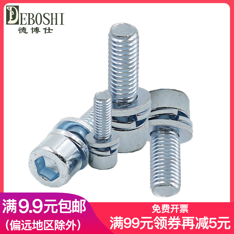 8 8 Class galvanized inner hexagonal screw flat cushion Cushion Screw Combined Cylindrical Head Inner Hexagon Screws m5m6m8