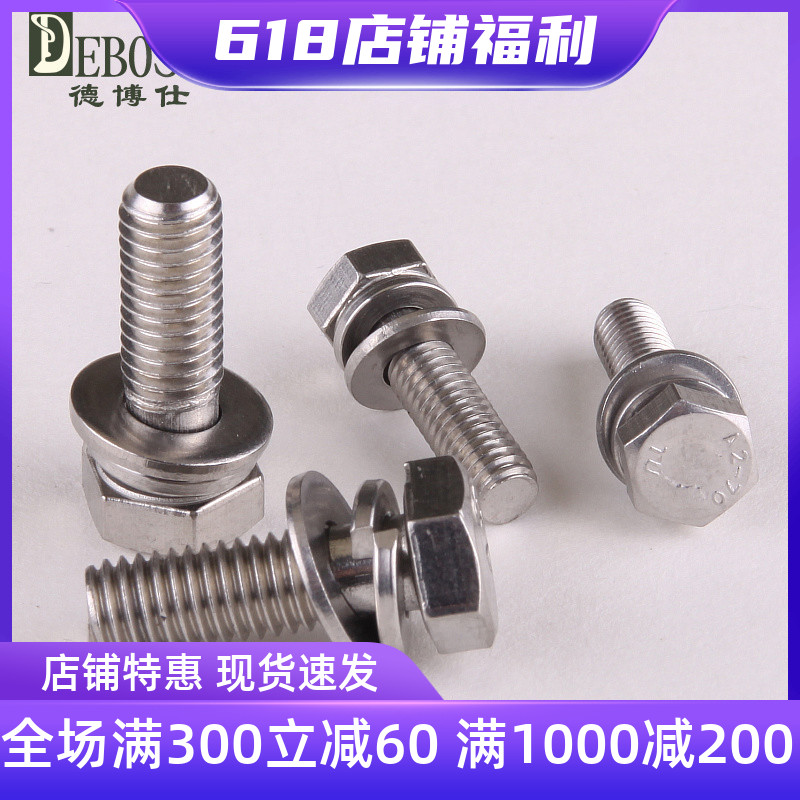 Stainless steel 304 Outer hexagonal combined screw combined screws triple-combined screw M8 * 16-M8 * 30