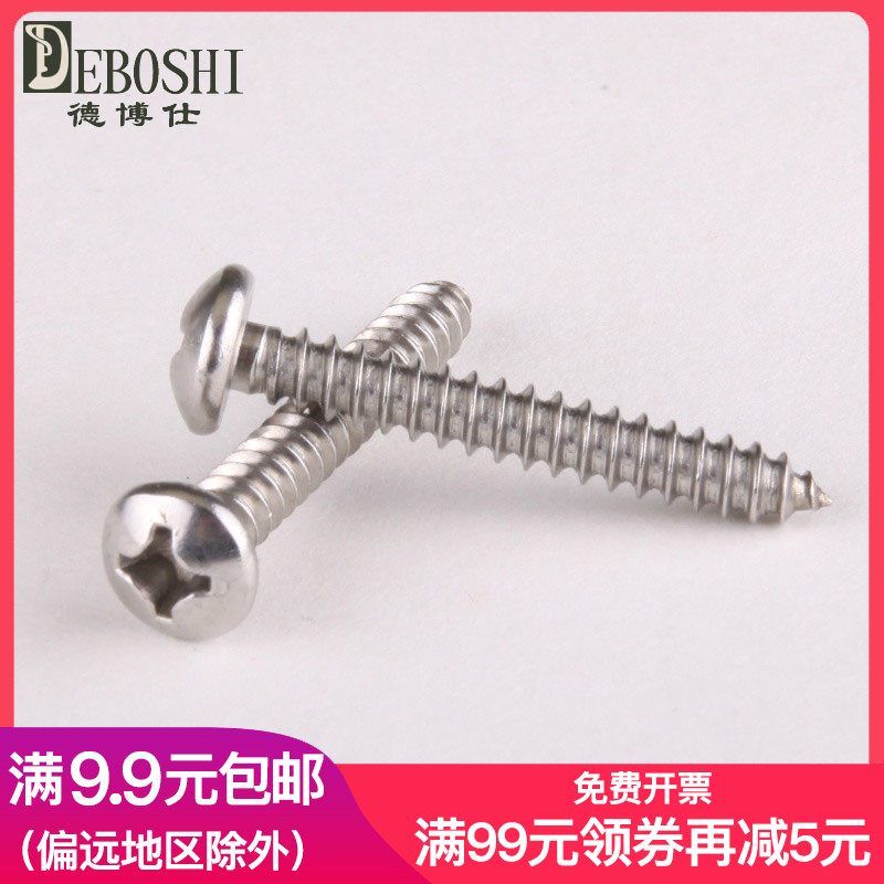 Stainless steel 304 round head self-tapping screw Pan head self-tapping screw M3 5*6 5-30 (100 tablets)