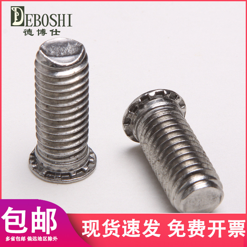 Stainless steel 304 press riveting screw press riveting screw pressure plate screw screws (M6 * 8-M6 * 35) One grain price