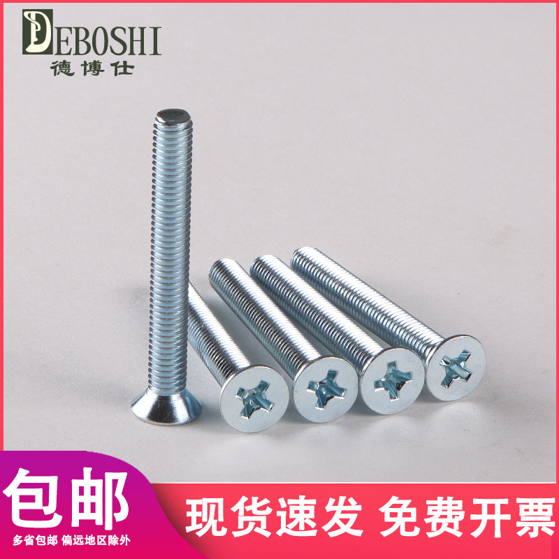 GB819 cross sunk head machine tooth screw flat head machine tooth screw (M4 * 6-4 * 60) Blue and white zinc