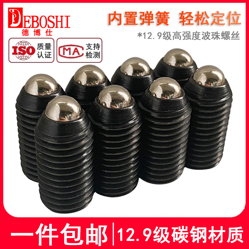 ()M3M4M5M6M8 high strength wave bead screw positioning bead 12 9 level spring ball head plunger