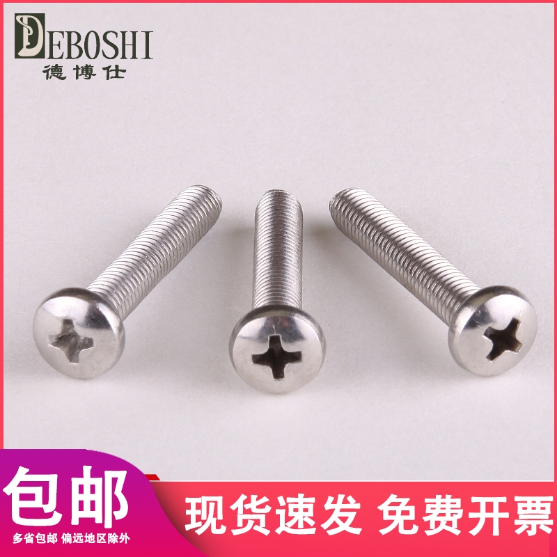 304 Stainless Steel Cross Round Head Machine Screw Cross Pan Head Screw M2 5*4-M2 5*16 (100 Capsules)