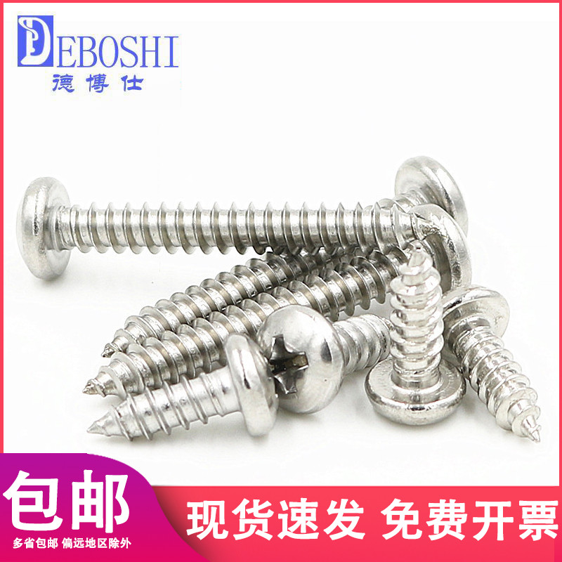 (M6) Stainless steel 304 round head cross self-tapping wood screw Pan head self-tapping cross screw