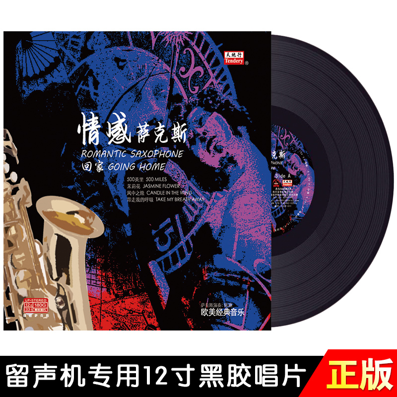 Emotional Sax Home LP Home LP Black Gel Records European And European Classic Pure Light Music 12 Inch Gramophone Special Disc