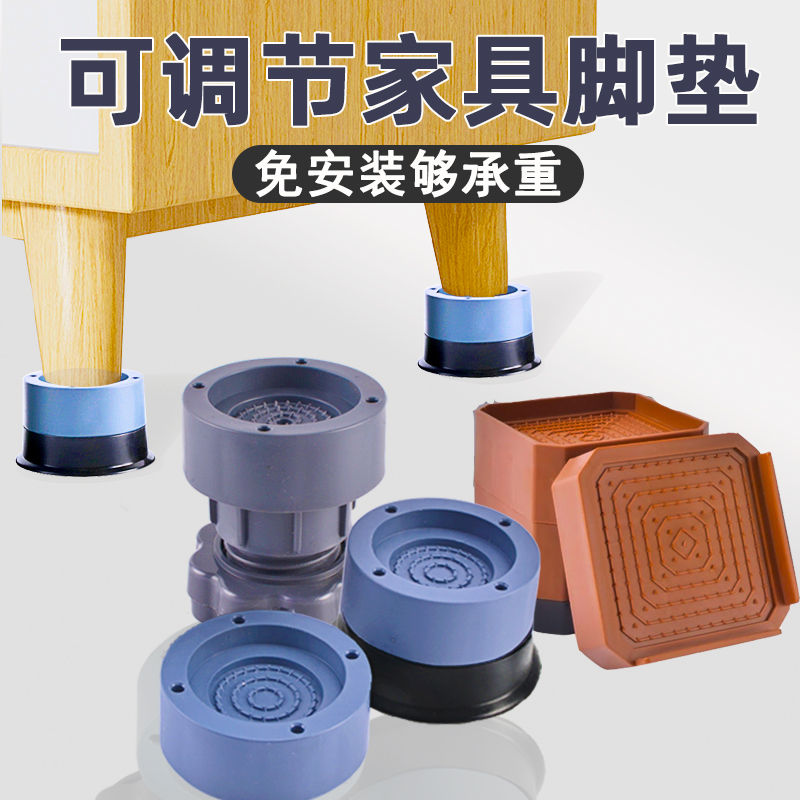 Table and chair foot cushion furniture heightening artifact coffee table cushion height washing machine adjustable non-slip heightened bed leg sofa stool