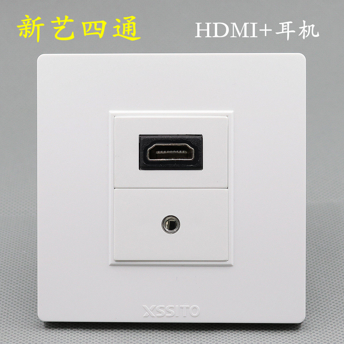 XSSITO high-definition HDMI headphone audio socket panel type 86 straight plug-in solder-free ultra-clear 20 version white