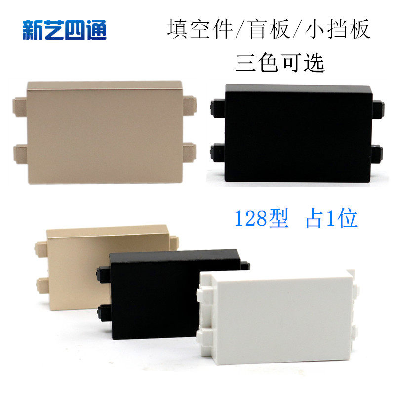 Type 128 fill-in blank blank module Ground socket accessories Wall switch panel fill-in hole cover bezel occupy one place