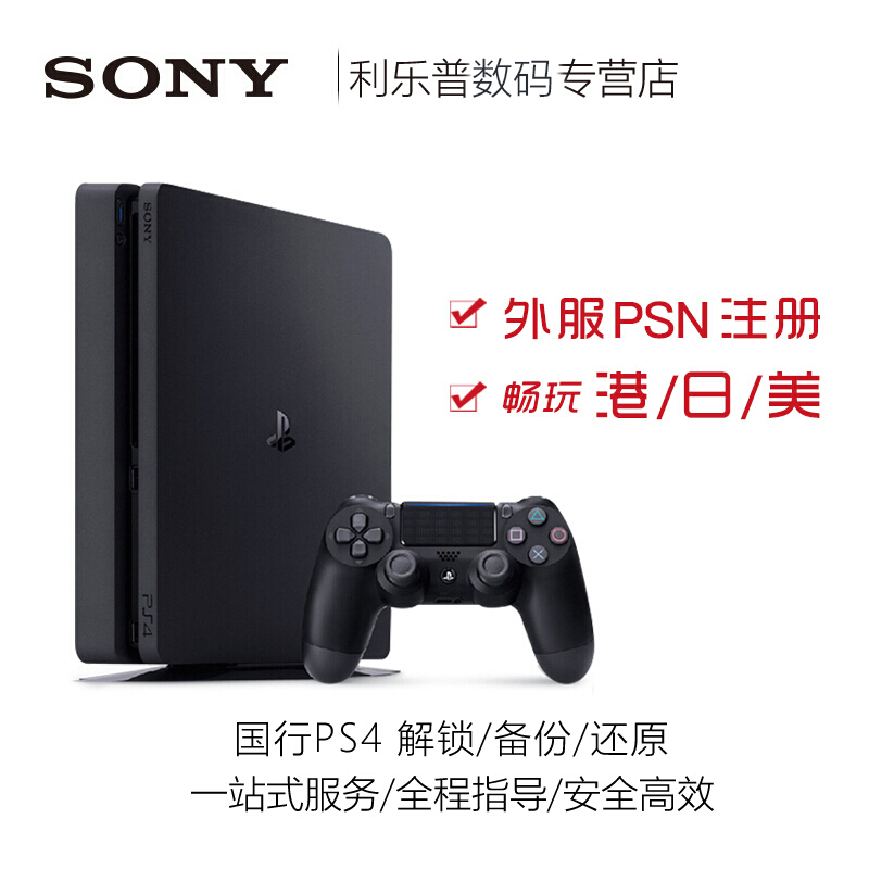 Sony PS4 game console backup National Bank PS4 unlock backup restore Hong Kong service US service backup