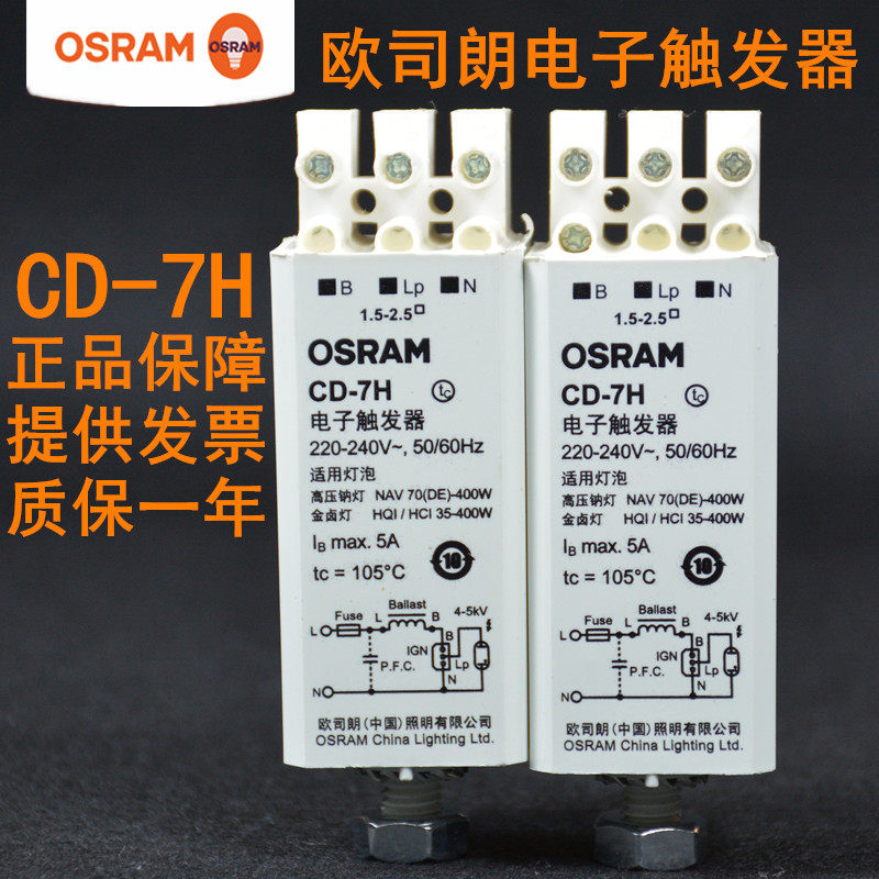 OSRAM CD-7H electronic positive and negative metal halide lamp sodium lamp igniter 35-400W universal CD-8H