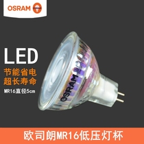 OSRAM LED spotlight MR16 lamp cup 3W5W6W Living room dining room cabinet Hotel 12V low voltage bulb