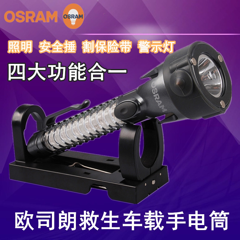 OSRAM LED multi-function vehicle life-saving flashlight with safety hammer with cutter Emergency warning light