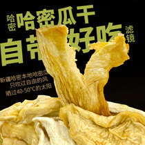 Xinjiang specialty authentic dried cantaloupe naturally dried no additives dried fruit snacks ready-to-eat soup and soaked in water